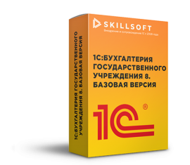 1С:Бухгалтерия государственного учреждения 8. Базовая версия