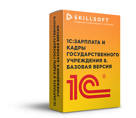 1С:Зарплата и кадры государственного учреждения 8. Базовая версия фото 1